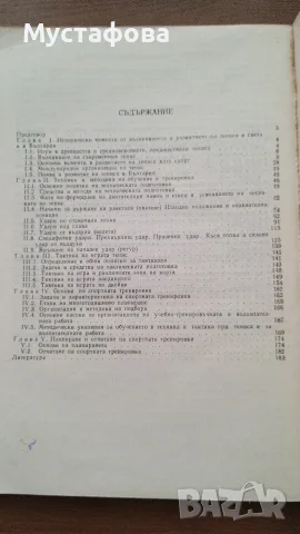 Ръководство за тенис и футбол , снимка 4 - Специализирана литература - 55493448