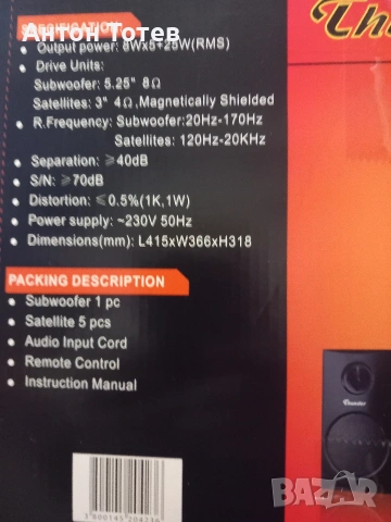 thunder THS-C531S система 5.1 , снимка 7 - Плейъри, домашно кино, прожектори - 54064482