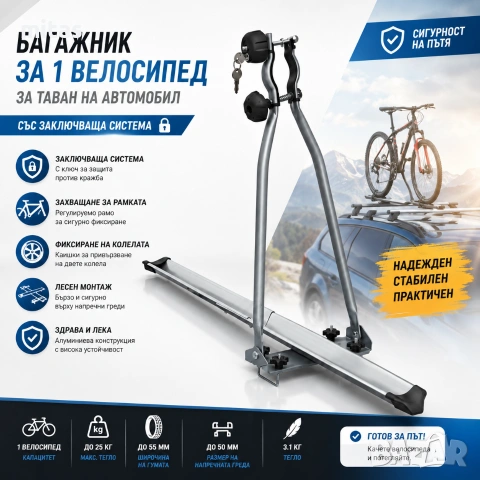 Авто стойка за велосипед, Багажник за греди, Заключване, Алуминиев, До 25 кг
