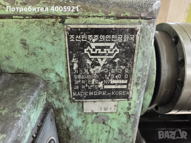 Струг универсален Kuangsong No. 3 (DPRK), снимка 8 - Стругове - 55571652