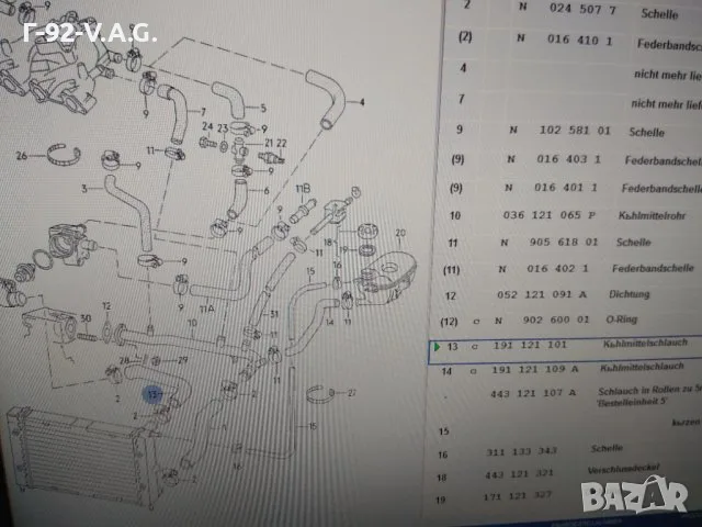 191121101**NEU**VAG**Тръба на охладителната система , снимка 4 - Части - 55554960