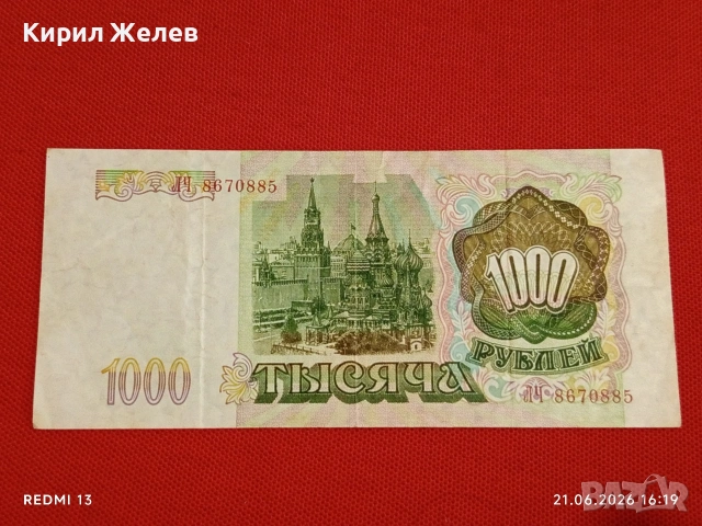 Лот банкноти 6 броя ВИЕТНАМ, БЕЛАРУС, РУСИЯ непрегъвани нови за КОЛЕКЦИЯ 53301, снимка 8 - Нумизматика и бонистика - 54988512
