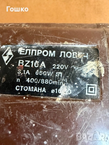 Бормашини елпром бз 16, снимка 3 - Бормашини - 54585542