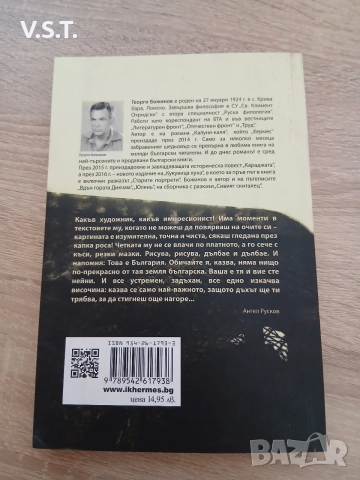 Черешови води - Георги Божинов, снимка 2 - Българска литература - 55591989