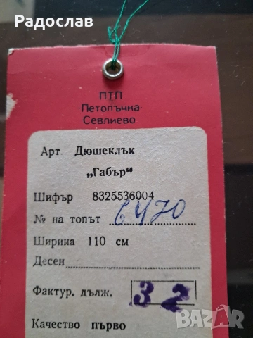 Чисто нов плат за дюшеци, снимка 5 - Платове и дамаски - 55138336