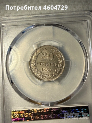 20 стотинки 1888 ms63, снимка 2 - Нумизматика и бонистика - 54443434