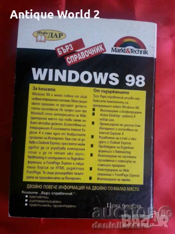 Книга: WINDOWS 98 , Бърз Справочник, снимка 5 - Антикварни и старинни предмети - 54316804