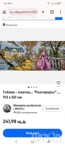 "Разговорът" френски гоблен с аристократична  двойка от 18-ти век в романтична сцена, снимка 8 - Гоблени - 54458245