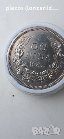 50 лева 1943 номер 2, снимка 2 - Нумизматика и бонистика - 54485571