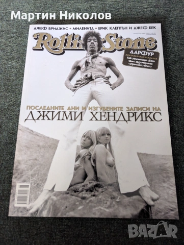 Rolling Stone - брой 6 от април 2010