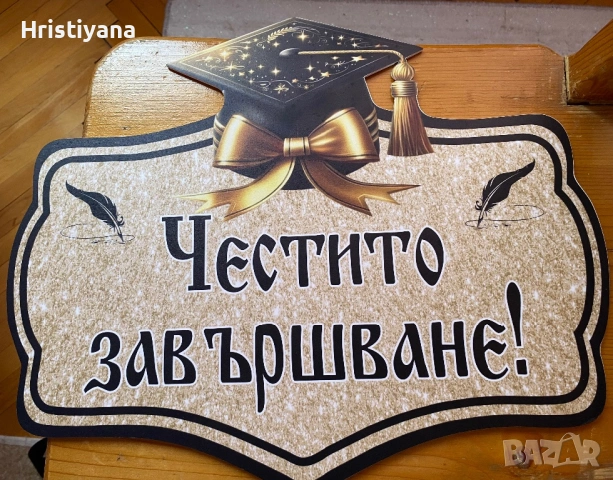 Парти табела за бал