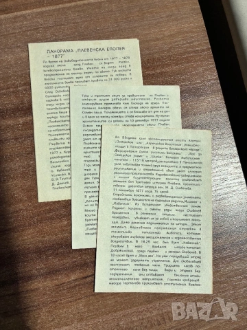 Комплект картички от Плевенската панорама, снимка 4 - Колекции - 54799284