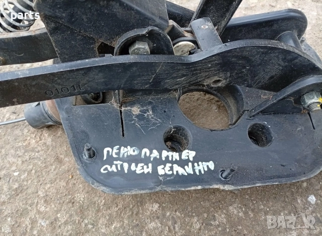 Педали Съединител и Спирачка Пежо Партнер - Ситроен Берлинго, снимка 5 - Части - 54061459