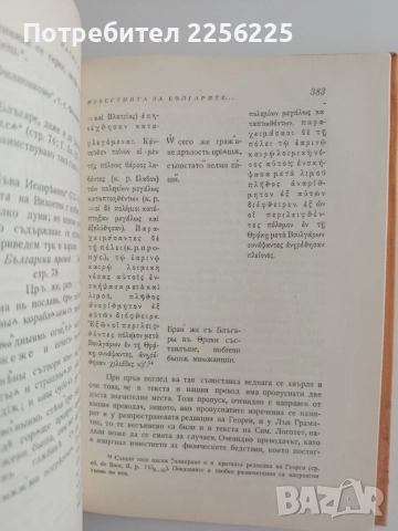 ЛОТ Проф. Васил Златарски, снимка 4 - Художествена литература - 55614000