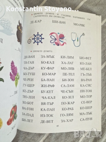 Учим се да четем за 60 дни. Уникална методика за деца от 4 до 7 години, снимка 6 - Детски книжки - 55611332