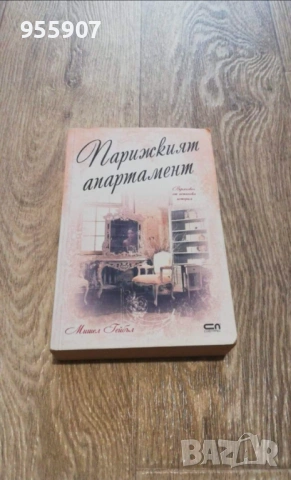 Книги, снимка 6 - Художествена литература - 54224674