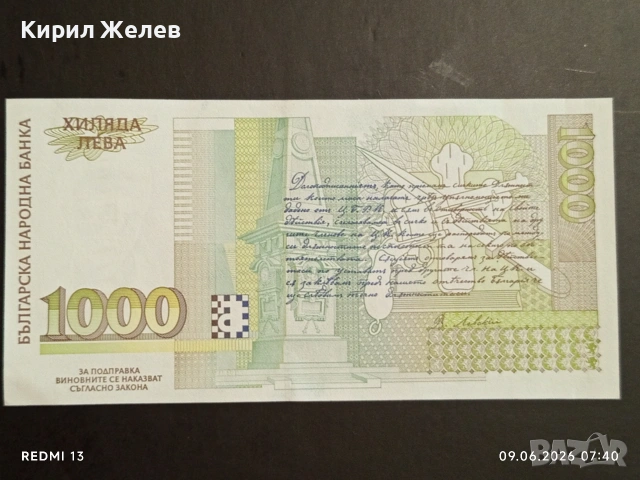 Банкнота 1000 лева 1997г. България непрегъвана нова за КОЛЕКЦИЯ 14559, снимка 5 - Нумизматика и бонистика - 54828380