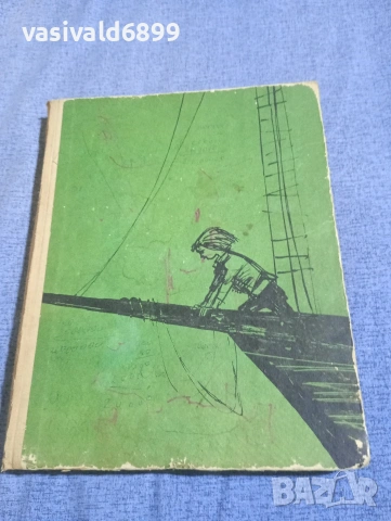 Хектор Мало - Малкият моряк , снимка 2 - Детски книжки - 54239957