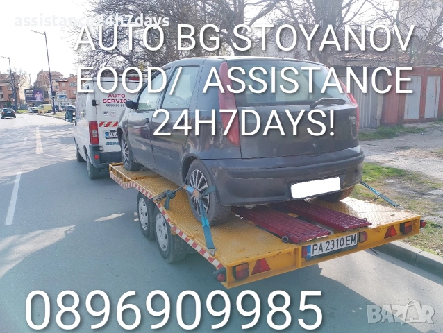 Превоз на автомобили в България и Чужбина на достъпни цени!, снимка 7 - Пътна помощ - 33059353