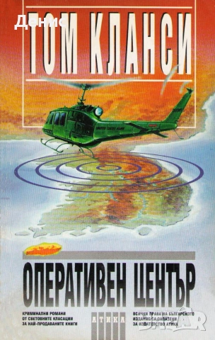 Трилъри и криминални романи от изд. Атика – 02:, снимка 12 - Художествена литература - 55129372
