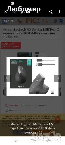 Мишка Logitech MX Vertical USB Type C, вертикална 910-005448 - тъмносива , снимка 4 - Клавиатури и мишки - 55513554