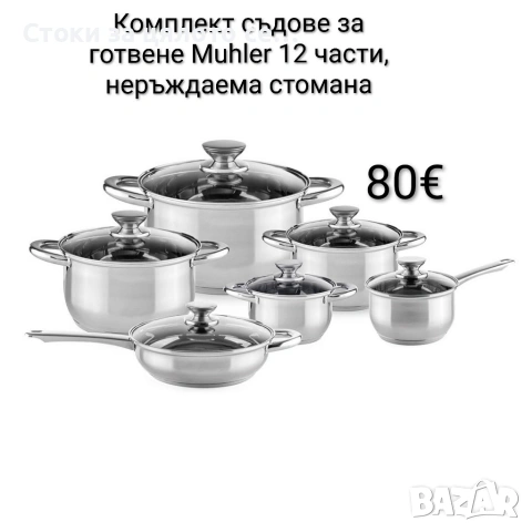 Комплект съдове за готвене Muhler 12 части, неръждаема стомана