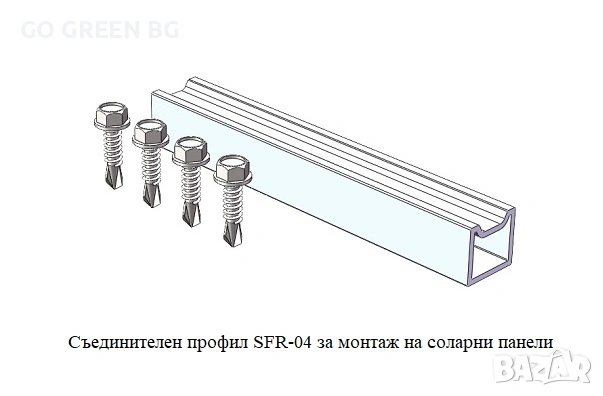 Съединителен профил за монтаж на соларни панели - виж цената в описанието, снимка 3 - Строителни материали - 54036816