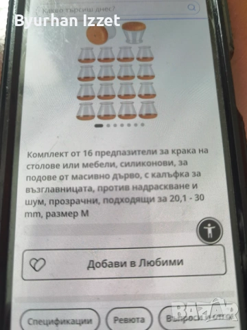 Комплект 16 бр. Предпазители за крака на столове и Др. , снимка 2 - Столове - 54037401
