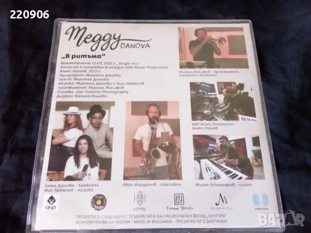 7" Meggy Danova - В Ритъма, снимка 2 - Грамофонни плочи - 55361228