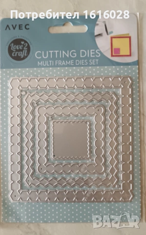 Щанци тип рамки за Крафт изделия., снимка 8 - Ученически пособия, канцеларски материали - 35849183