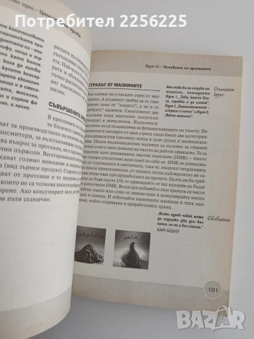 Цялостното здраве, снимка 2 - Специализирана литература - 54540266