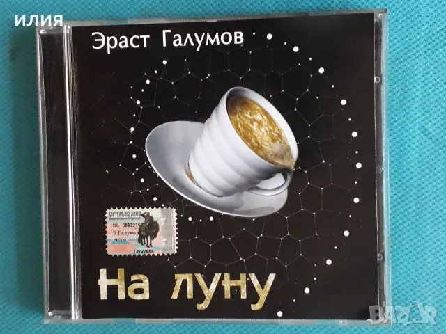 Руска Музика Част-1, снимка 9 - CD дискове - 55603268