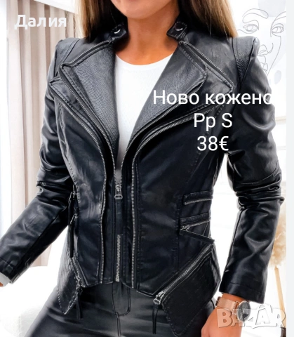 Дамско кожено яке