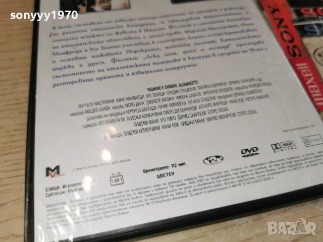 ЛЕКА НОЩ ДАМИ И ГОСПОДА ДВД 2405261852L1, снимка 16 - DVD филми - 54661767
