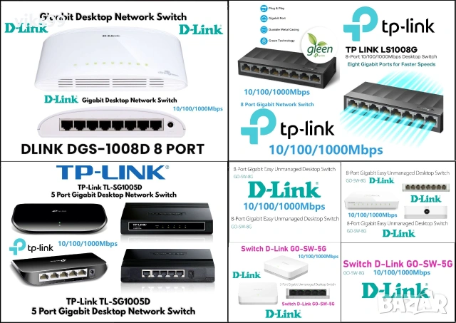 Гигабитови Суичове TP-Link, D-Link