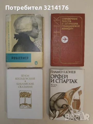 Справочник пилота и штурмана гражданской авиации - И. Ф. Васина (1988, Отлично състояние)
