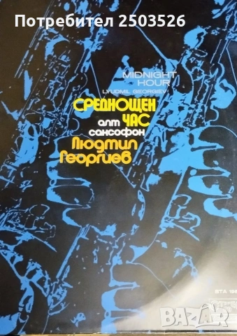 Винил плочи, снимка 2 - Грамофонни плочи - 54946880