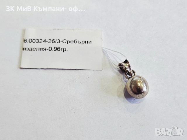 Сребърна Висулка 0.96гр 00324-26/3