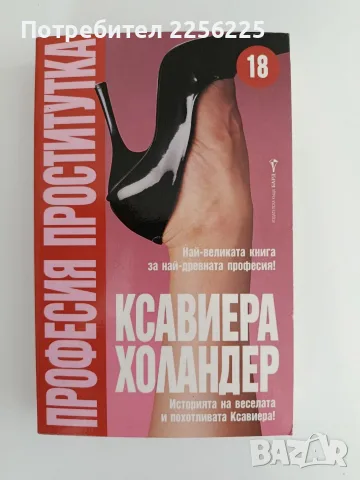 Професия проститутка