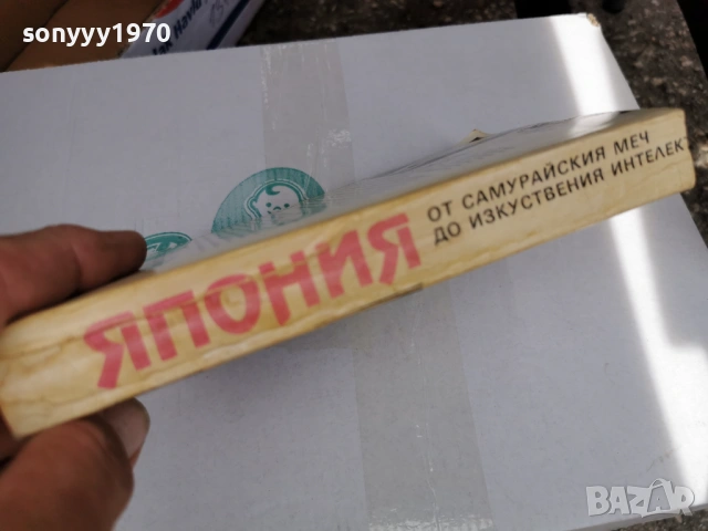 ЯПОНИЯ 3005262003, снимка 4 - Художествена литература - 54722381