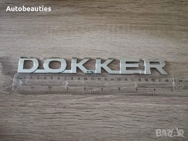 сребрист метален надпис Dacia Dokker, снимка 2 - Аксесоари и консумативи - 54451288