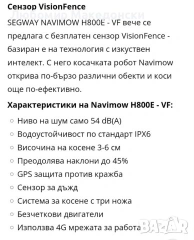 КОСАЧКА РОБОТ SEGWAY NAVIMOW H 800, снимка 6 - Градинска техника - 54727038
