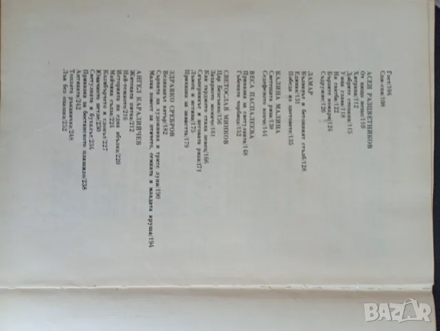 Приказки от български писатели, издадени от издателство Български писател 1981 година , снимка 5 - Детски книжки - 55350378