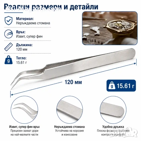 Професионална финна часовникарска пинсета с извит връх неръждаема инструмент за часовникари бижутери, снимка 3 - Други инструменти - 50987654