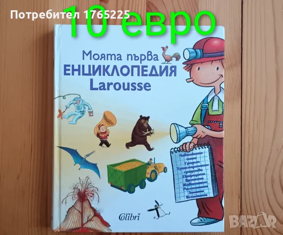 Детски енциклопедии , снимка 4 - Детски книжки - 55682057