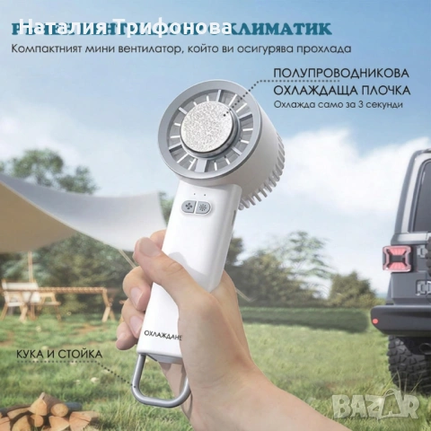 Преносим мини вентилатор 3в1 с полупроводниково охлаждане и леден компрес, 3 скорости, акумулаторна , снимка 5 - Вентилатори - 54167789