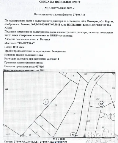 Обработваема земеделска земя - Ниви, 7010 кв.м., в с. Белодол, обл. Бургас, снимка 10 - Земеделска земя - 55407073