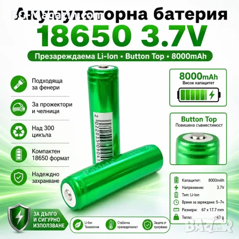 Акумулаторна литиева батерия 18650 8000mAh 3.7V Rakieta презареждаща се за фенри прожектори челник