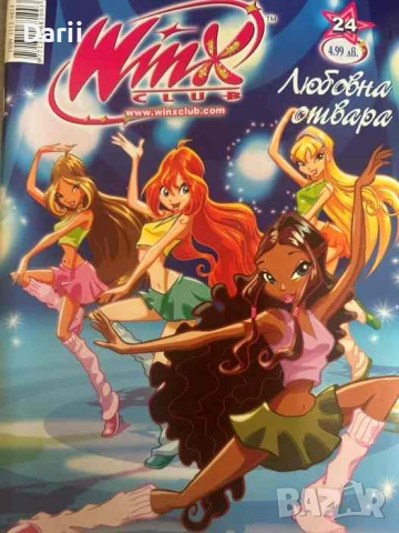 Winx Club. Бр. 24 / 2007