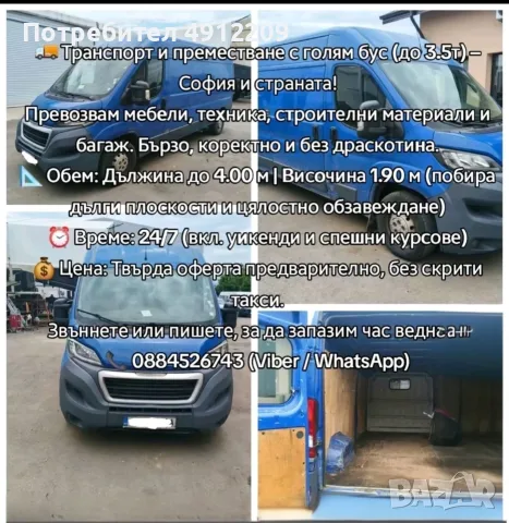 Превоз на всякакъв багаж